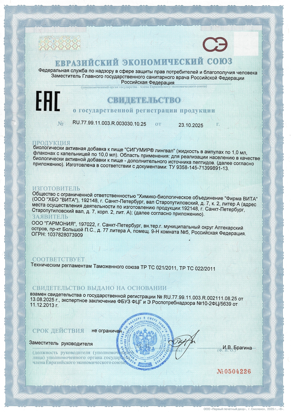 Сигумир лингвал