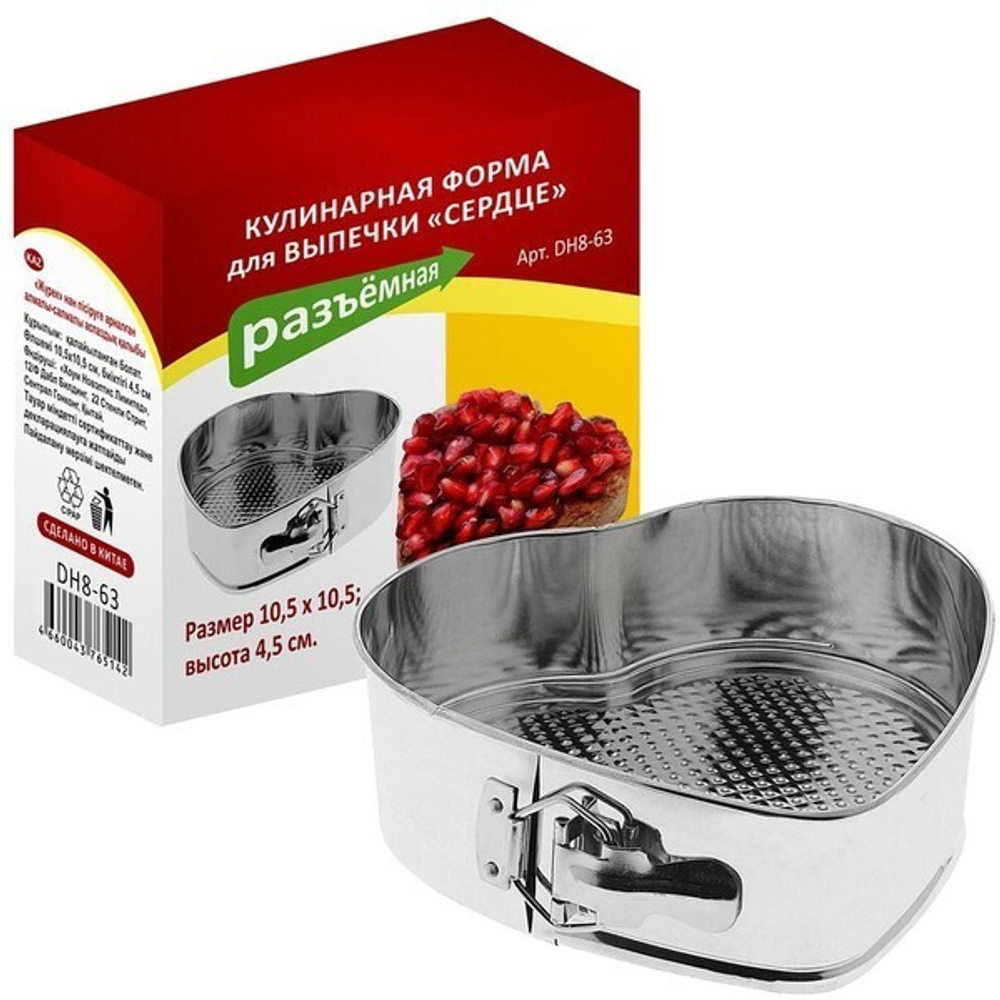 Кулинарная форма для выпечки «Сердце» (разъемная) 10,5*10,5см DH8-63