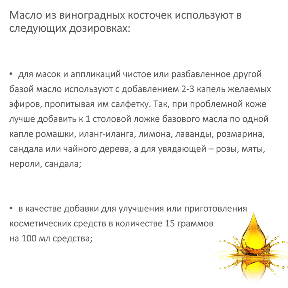 Масло виноградной косточки, рафинированное