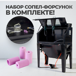 WDK-83420 Камера пескоструйная 420 л, фронтальная загрузка