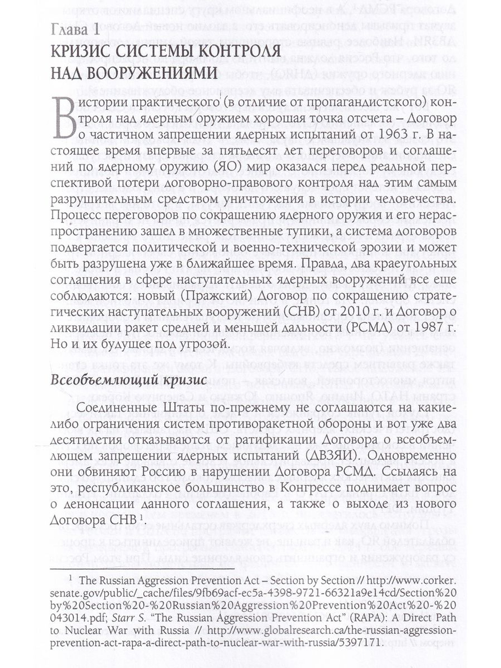 Безопасность и контроль над вооружениями 2015-2016.Международное взаимодействие в борьбе с глобальными угрозами
