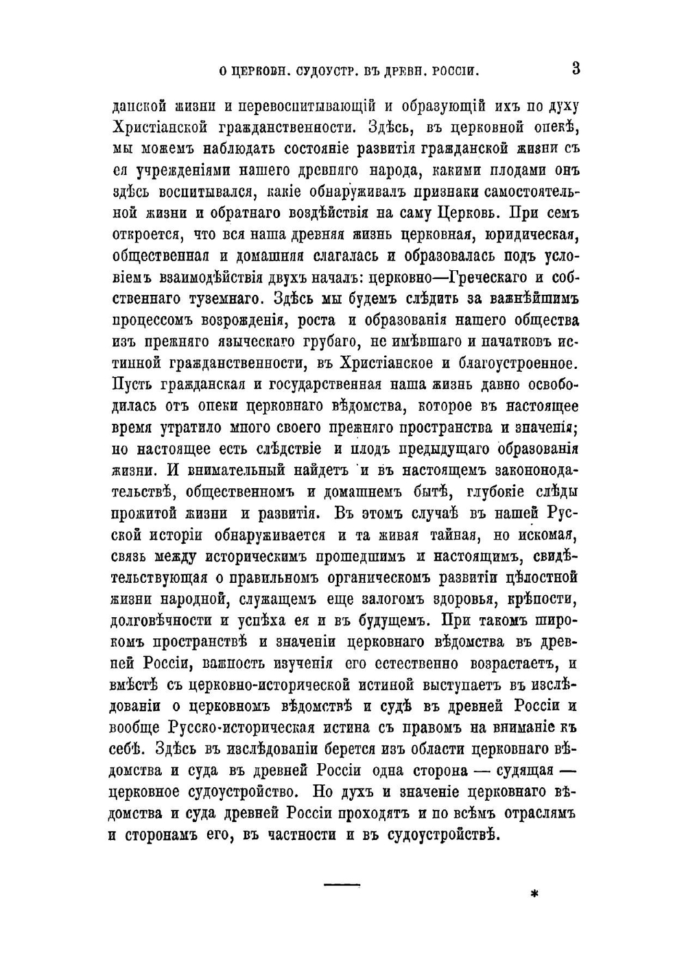 О церковном судоустройстве в Древней России | автора Нет