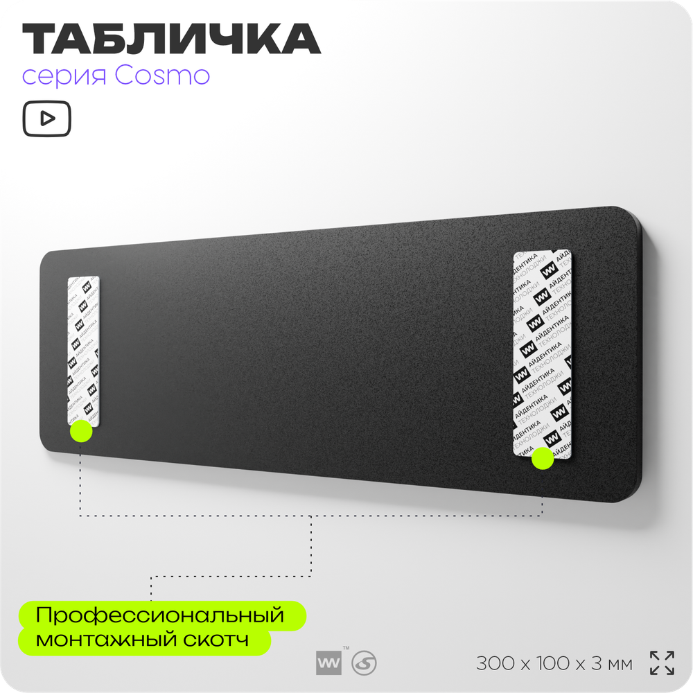 Табличка Можно фотографировать, для фитнес-клуба, отеля, спа-салона, 30 х 10 см, на стену и дверь, черная с двусторонним скотчем, Айдентика Технолоджи