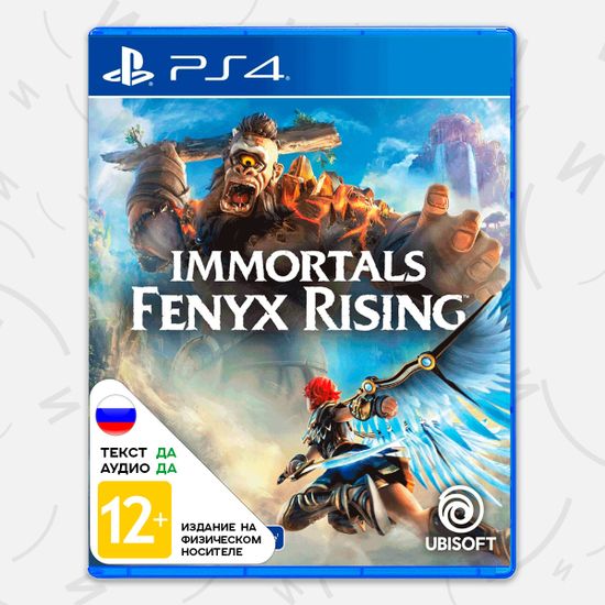 Игра Immortals Fenyx Rising (PS4, русская версия)