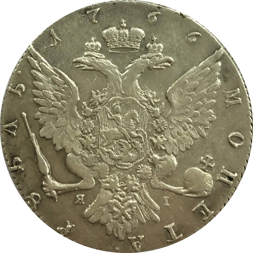 1 рубль 1766 год Екатерина II CПБ