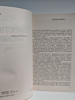 Убийство Кирова. Политические и уголовные преступления в 1930-х годах: Свидетельства очевидца