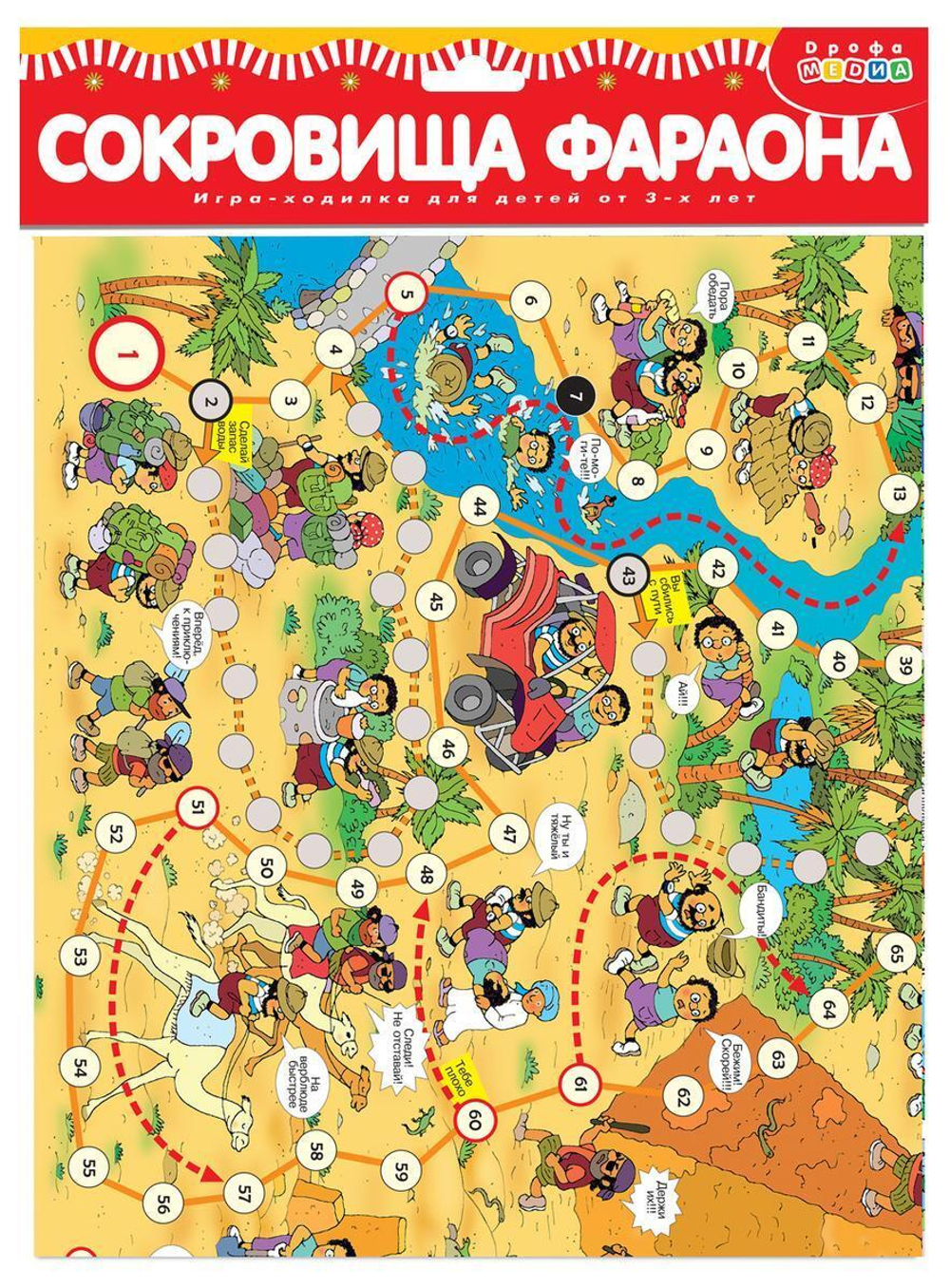 Игра-ходилка "Сокровища фараона" (Дрофа)