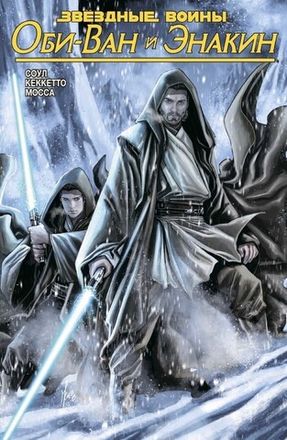 Star Wars (Звездные Войны)
