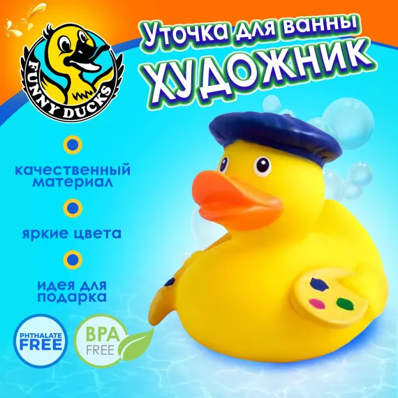 Игрушка для ванны сувенир Funny ducks &quot;Художник уточка&quot;, 1886
