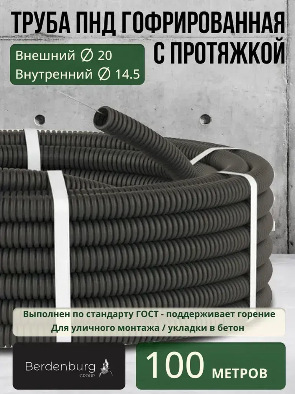 Труба гофрированная ПНД 20 мм гибкая легкая с зондом легкая 100 метров с протяжкой для прокладки кабеля и электропроводки