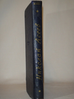 "Избранные стихотворения и поэмы". Николай Асеев  [с автографом Н.Асеева и С.Сорина]. 1951г.
