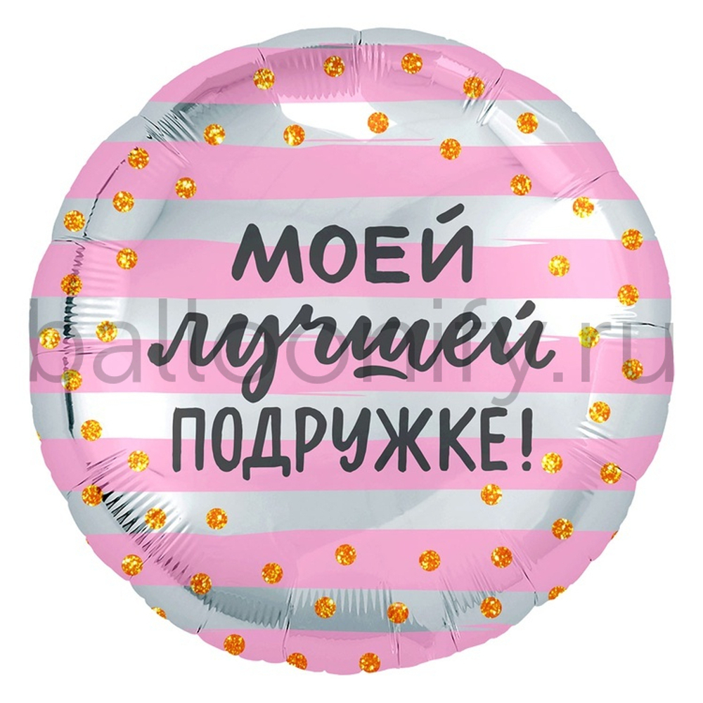 Фольгированная фигура, круг, РУС МОЕЙ ЛУЧШЕЙ ПОДРУЖКЕ,18"/46СМ