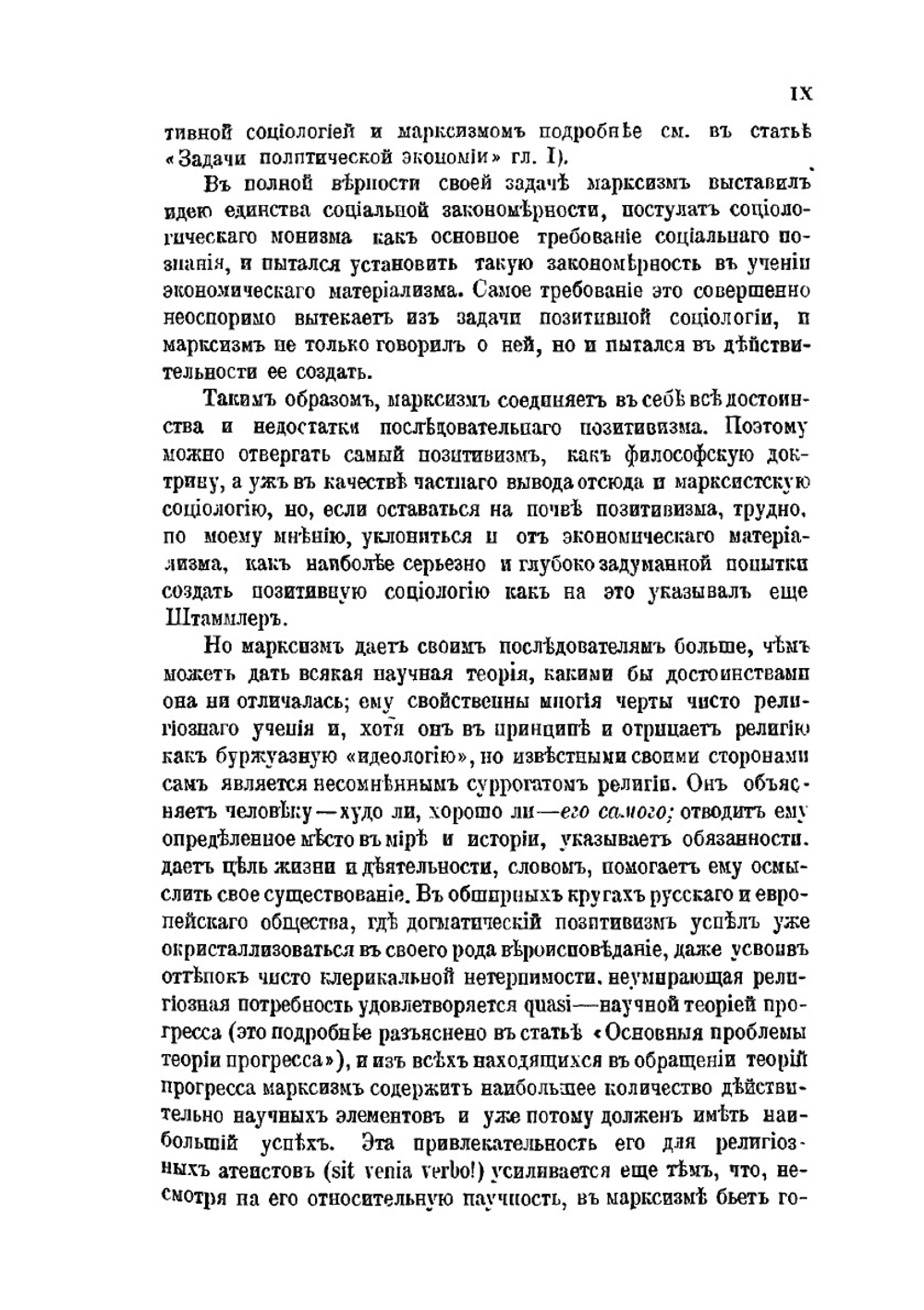 От марксизма к идеализму. Сборник статей (1896-1903) | С.Н. Булгаков
