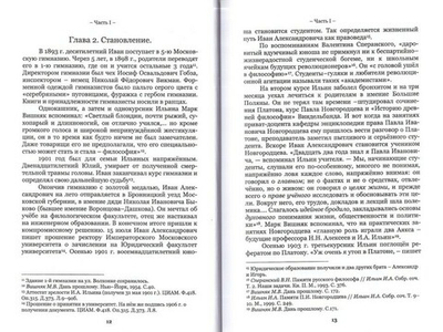Русский мыслитель Иван Ильин. Жизнь и творчество. Александр Шарипов
