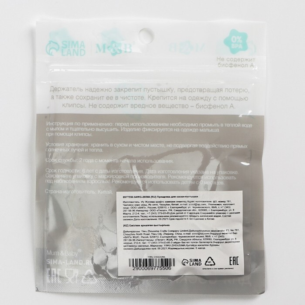 6977550 Держатель для пустышки "Ромбики", п/силиконовый, цвет черный