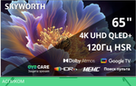 Телевизор QLED Skyworth 65" 65Q66H