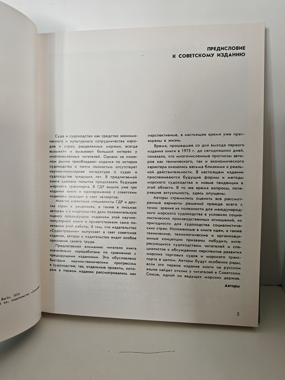 Суда и судоходство будущего