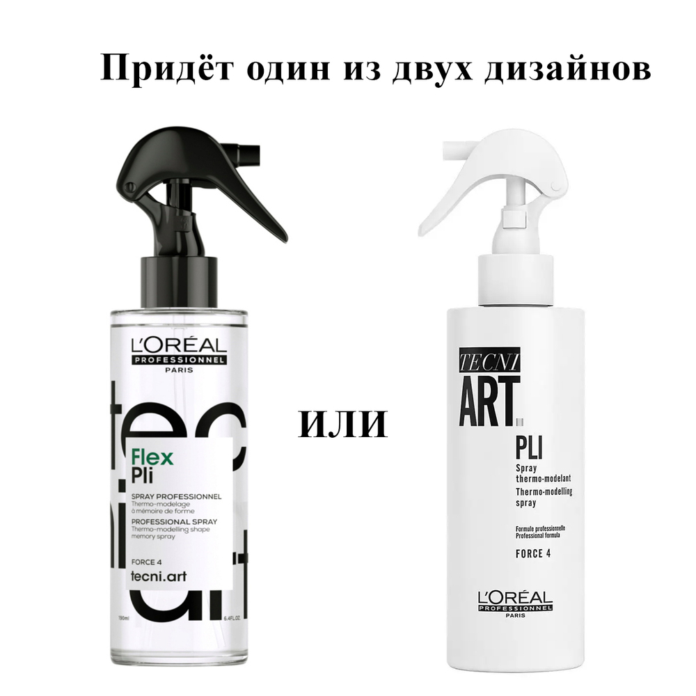 L'Oreal TecniArt Pli Термо-моделирующий спрей 190 мл