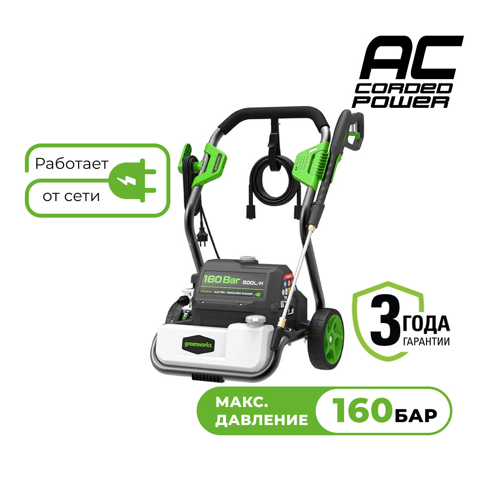 Мойка высокого давления GREENWORKS GPWG8II 2800Вт,160бар,500 л/час.,шланг10 м (5106807)