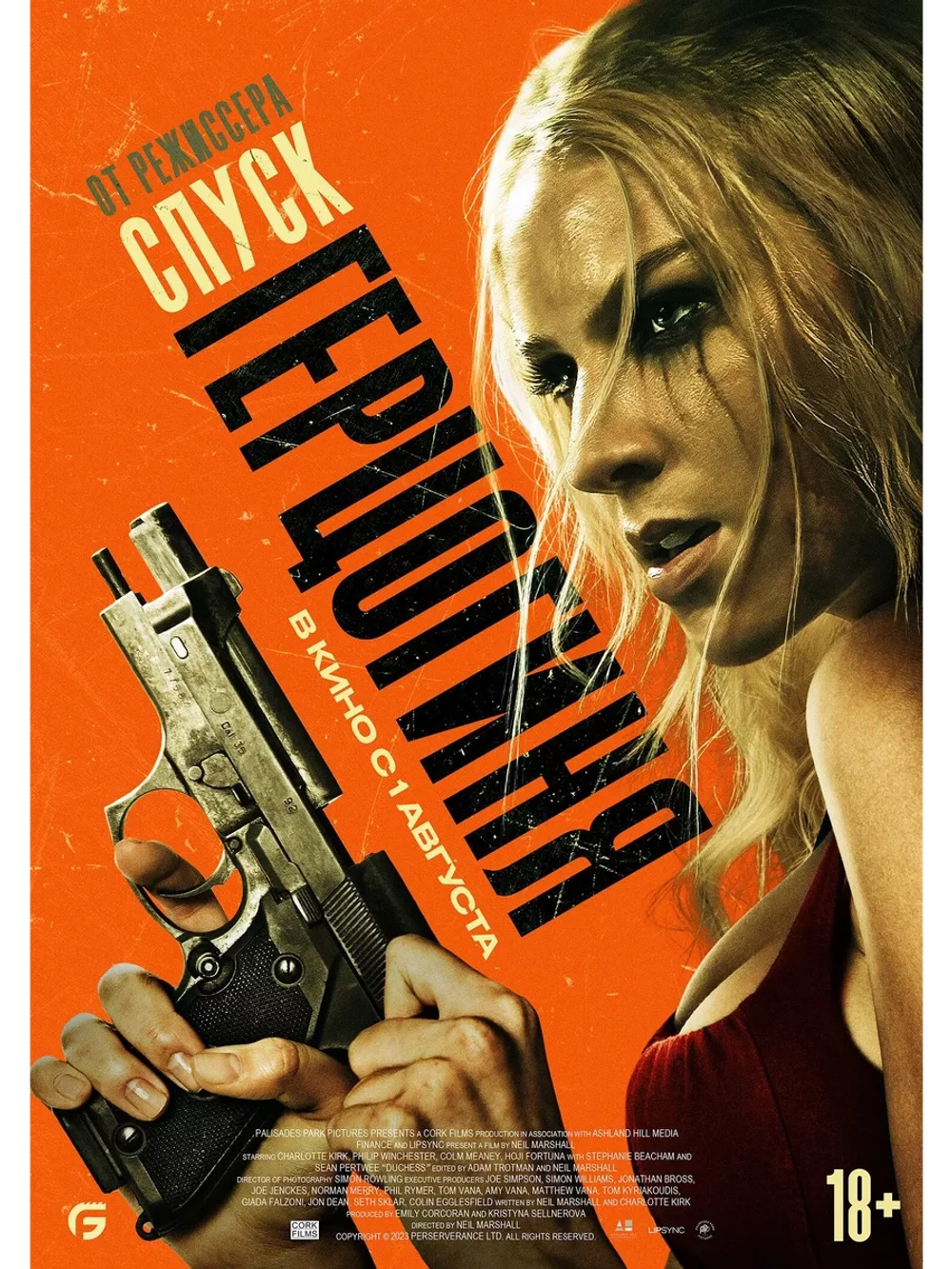 Герцогиня (2024) (DVD-R)