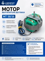 Вентилятор МТ 58/16