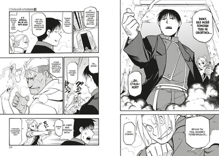 Манга Стальной Алхимик. Том 16