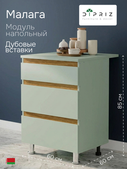 Кухонный модуль напольный, 60х60х85, Малага, с 3-мя ящиками со столешницей, с дубовыми панелями, зеленый / массив дуба, Dipriz