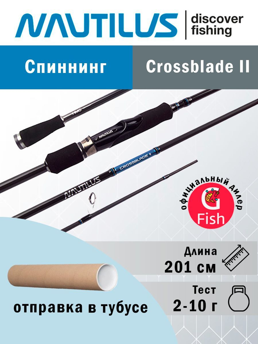 Спиннинг Crossblade II CBS-II-702UL 214см 2-7гр