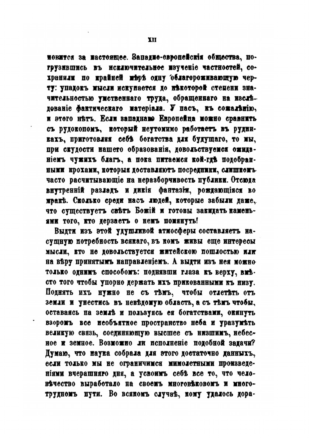 Наука и религия | Б. Н. Чичерин