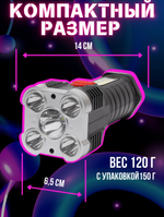 Фонарь-прожектор 3 в 1