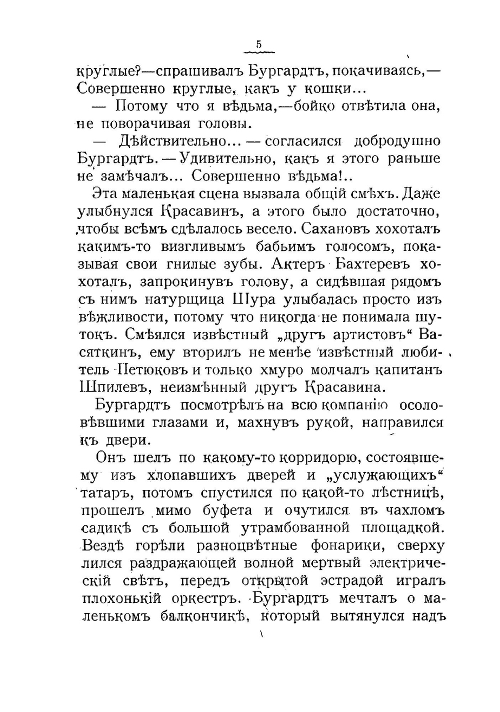 Падающие звезды. Роман | Мамин-Сибиряк Дмитрий Наркисович