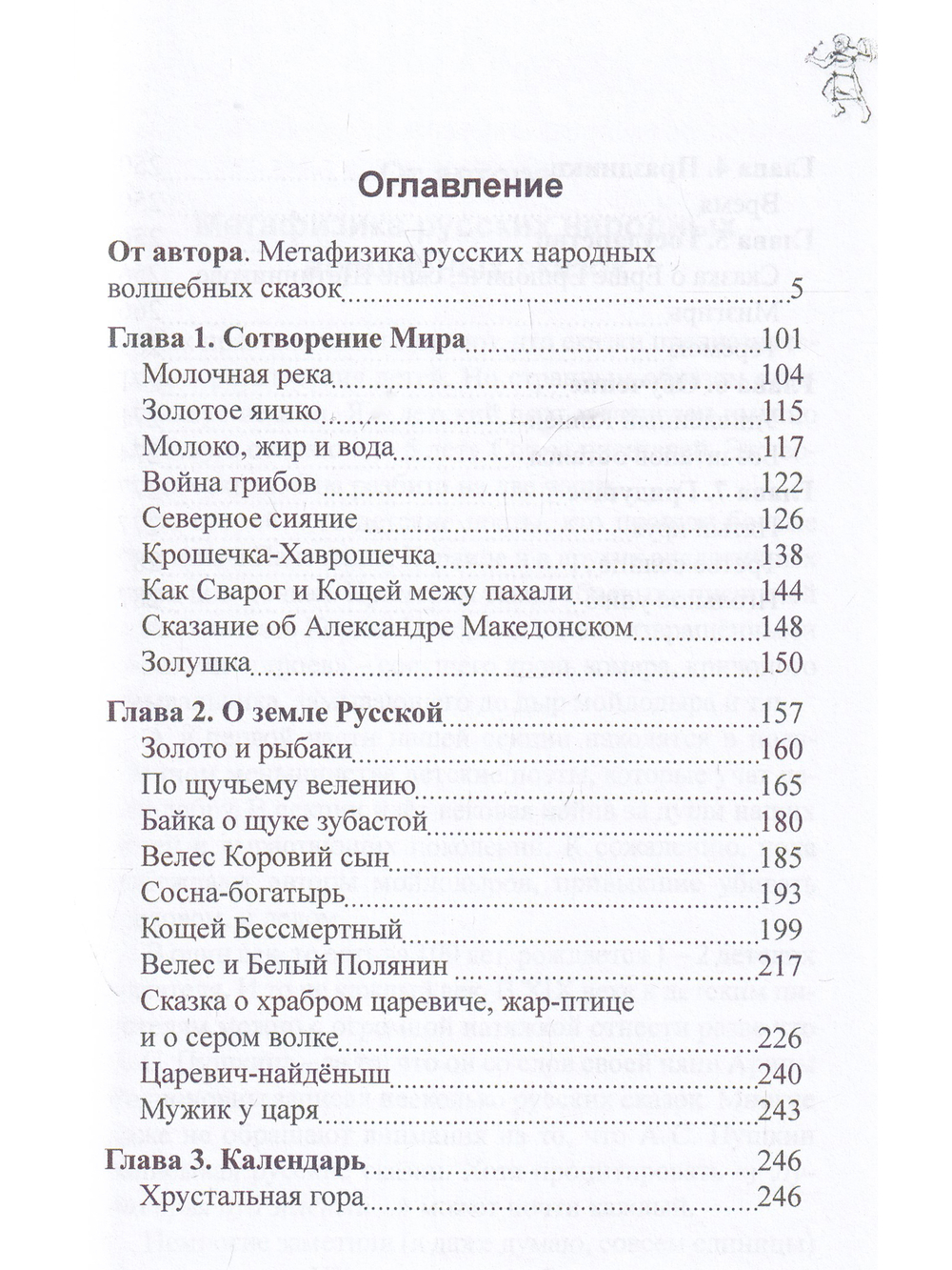 Сказки из библиотека Ивана Грозного. Том 2