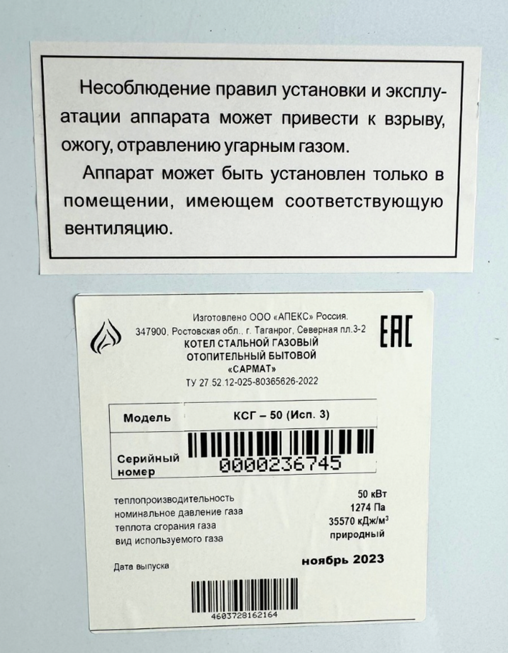 Котел напольный газовый САРМАТ КСГ - 50 (исп.3)
