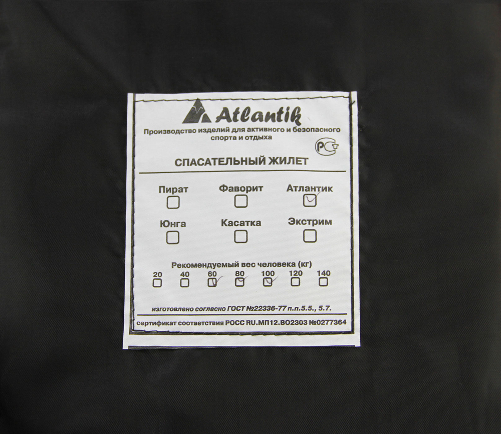Жилет спасательный Атлантик универсальный 60-100 кг