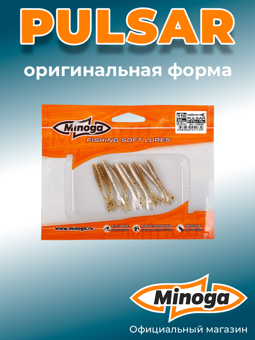 Силиконовая приманка PULSAR 2,0"(10шт) 50мм, цвет 110