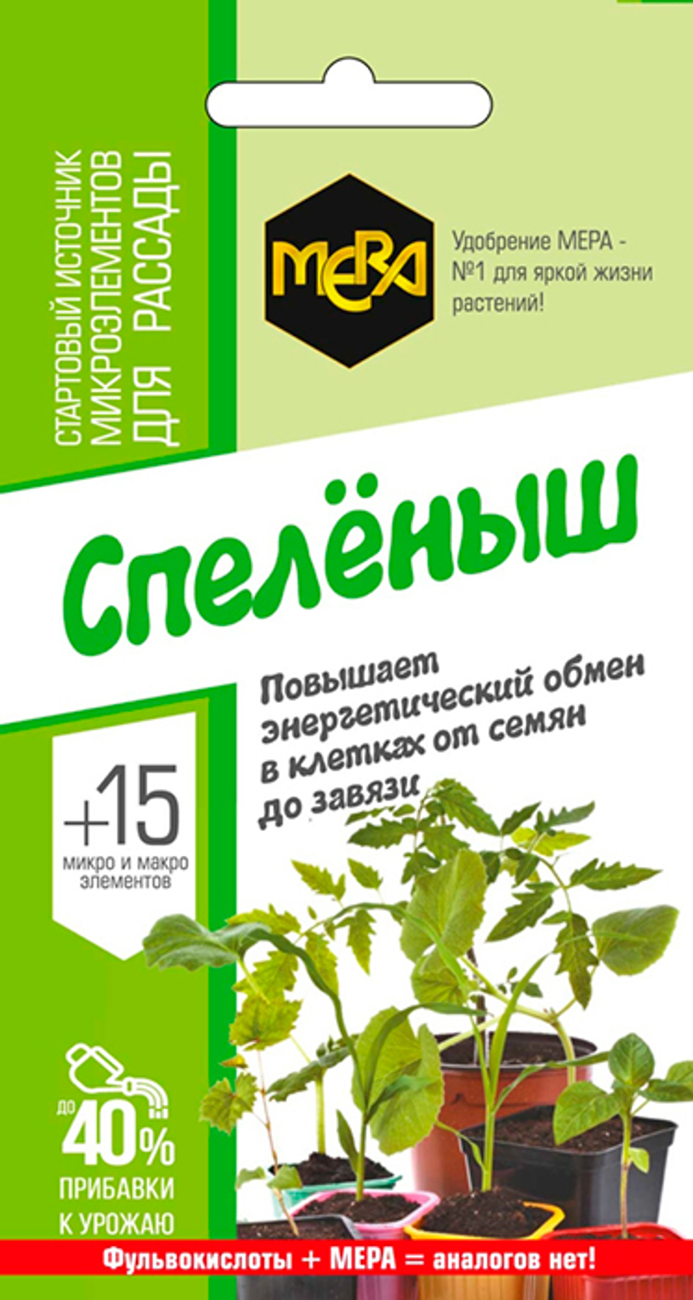 Удобрение универсальное для рассады МЕРА «СПЕЛЁНЫШ», 5 г/50 л