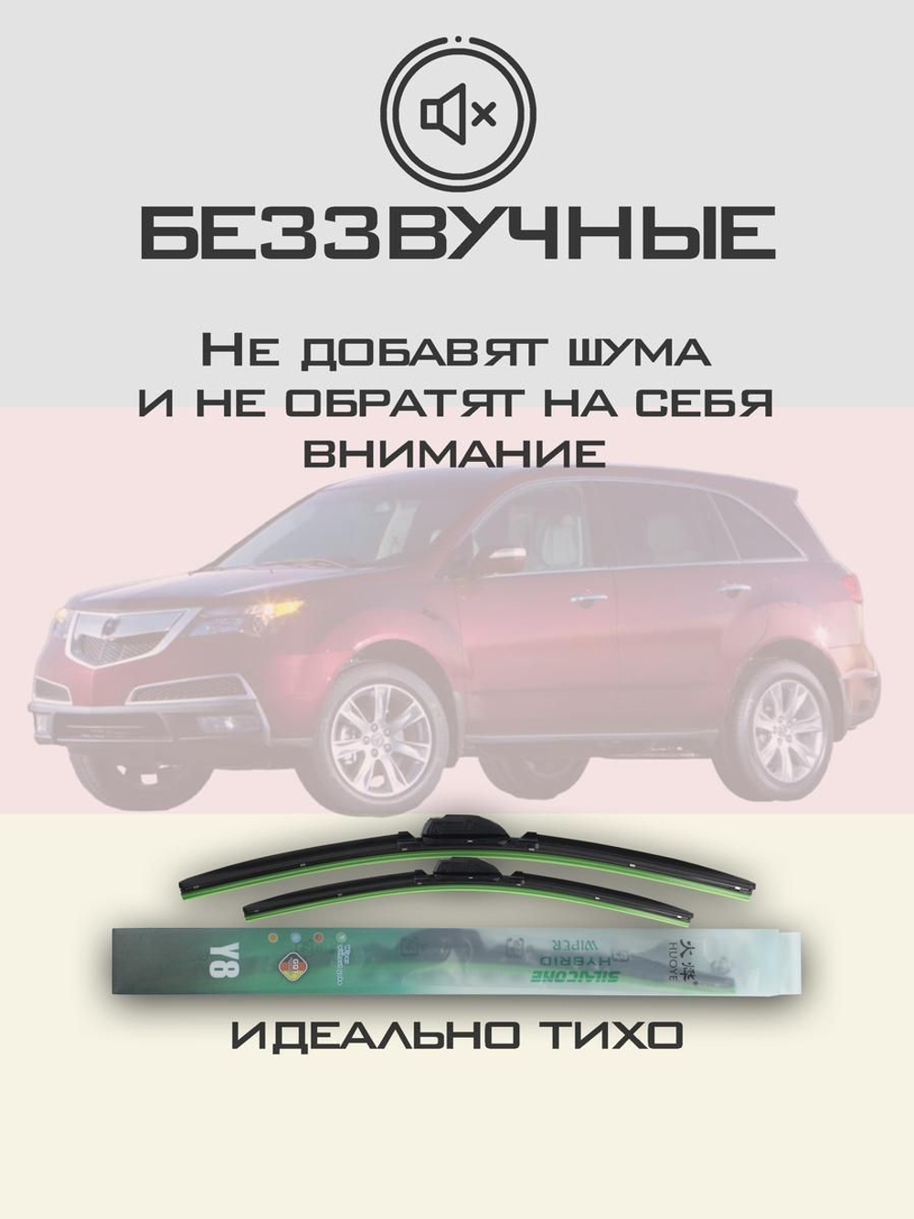 Щетки стеклоочистителя HUOYE Y8 650/525 мм на Acura MDX | Hook/J-Hook