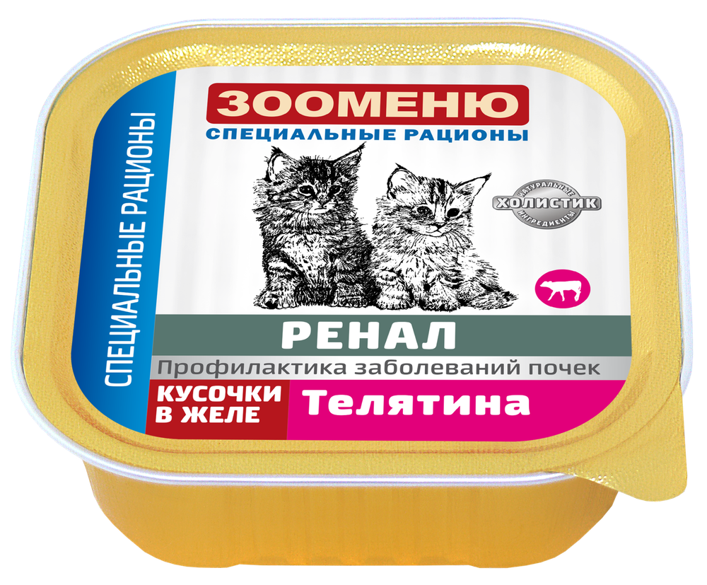 ЗООМЕНЮ РЕНАЛ Консервы для кошек (Телятина)