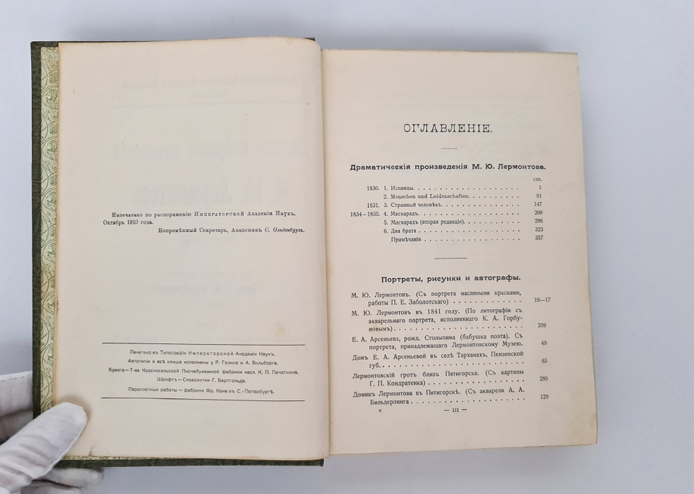 "Полное собрание сочинений М.Ю.Лермонтова в пяти томах". М.Ю. Лермонтов. 1913г. - антикварная книга