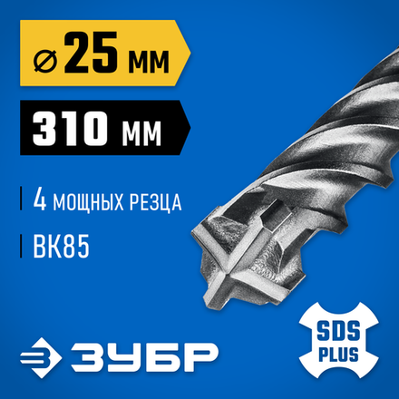 ЗУБР ПРОФИ-4Х 25x310 мм, SDS-plus бур (29313-310-25)