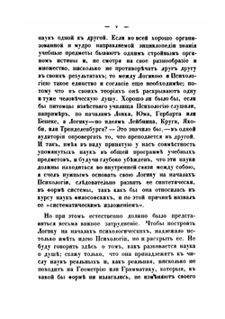 Систематическое изложение логики | В.Н. Карпов