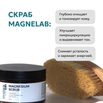 Кофейный cкраб с магниевой солью Magnelab