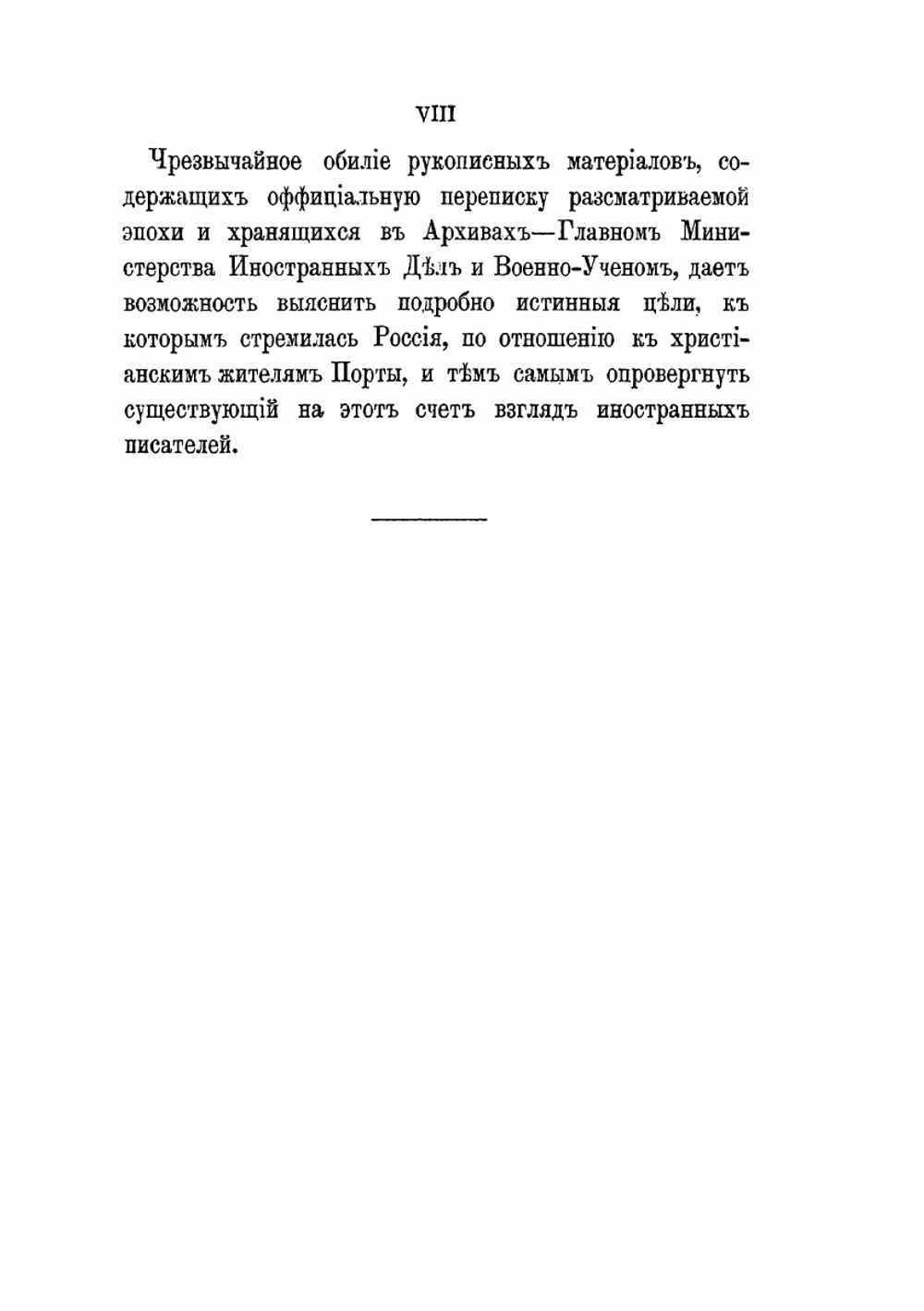 Война России с Турцией 1806-1812 гг. Том 1. 1806 и 1807 гг. Михельсон и Мейндорф | А.Н. Петров