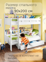 Кровать 90х200, Гаус, двухъярусная для детей, с ящиком, белый, Dipriz