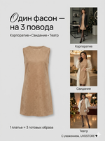 Бежевое женское платье-сарафан из экозамши с красными боковыми вставками