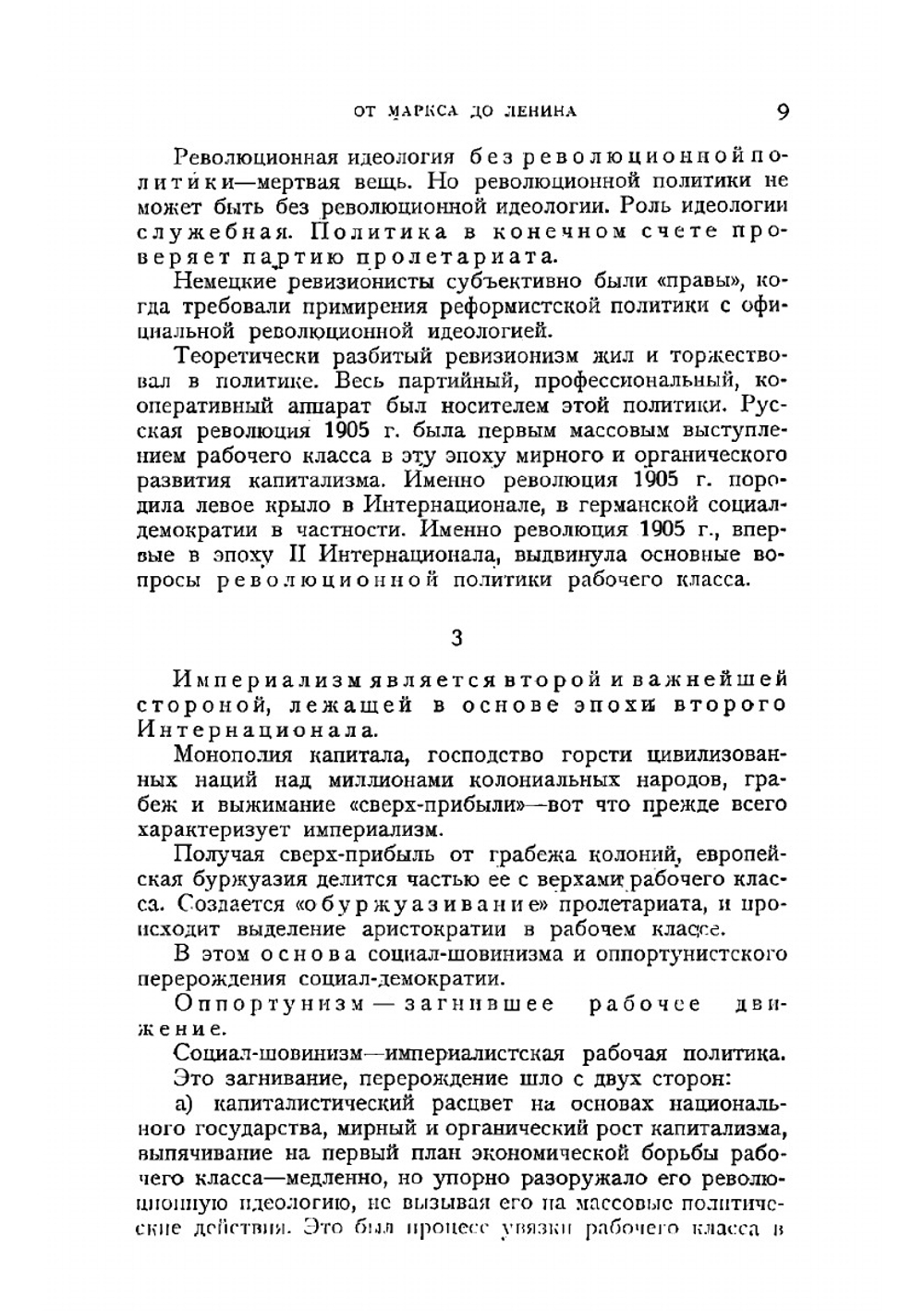 Учение Ленина о революции и диктатуре пролетариата | Ксенофонтов Ф.