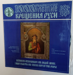 Винтажная виниловая пластинка LP Хор Владимирского Кафедрального Собора Г. Киева, М. Литвиненко Вознесох Избранного От Людей Моих (СССР 1988)