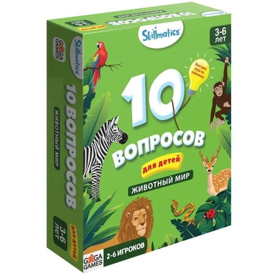 Настольная игра 10 Вопросов для детей: Животный Мир