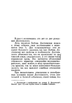 Достоевский | Нейфельд Иолан
