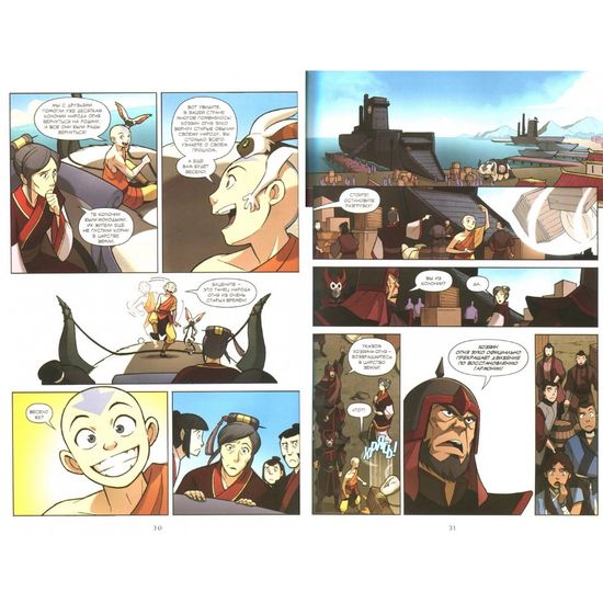 Манга Аватар: Легенда об Аанге. Книга 1. Обещание твердый переплет